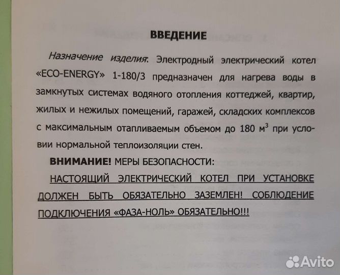 Электро котёл ECO-energy 1-180/3