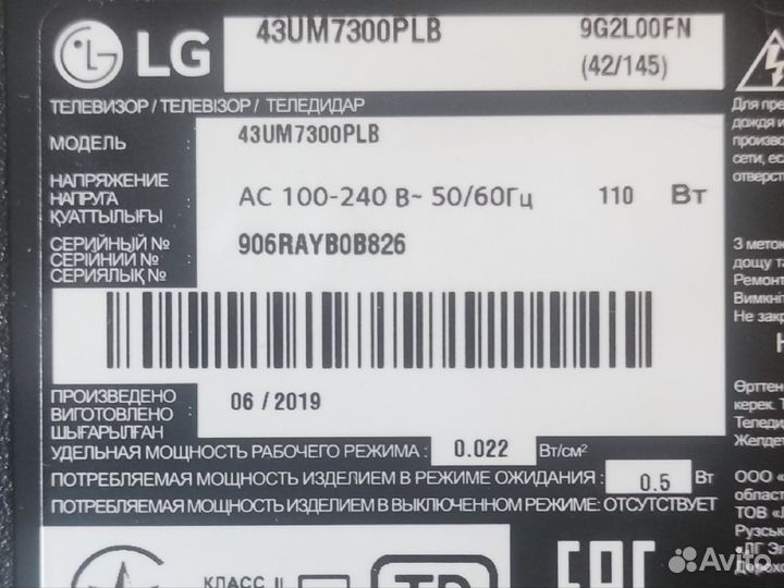 Телевизор lg 43