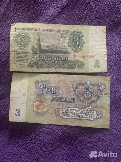 Банкноты бумажные 1961 г и 1991 г