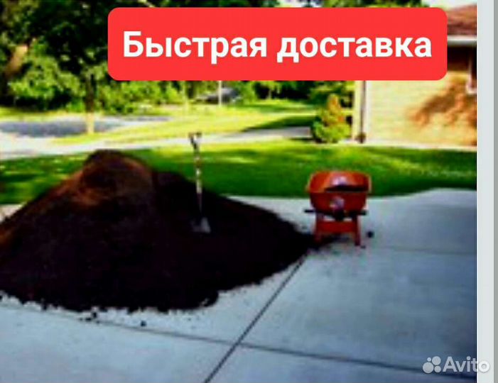 Чернозем доставка