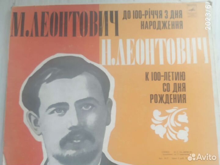 Винил Леонтович 3 пластинки, Утесов 3 пластинки