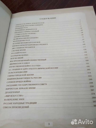 Картины Истории России