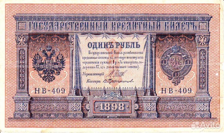 Царские банкноты 1898, 1905, 1915 годов