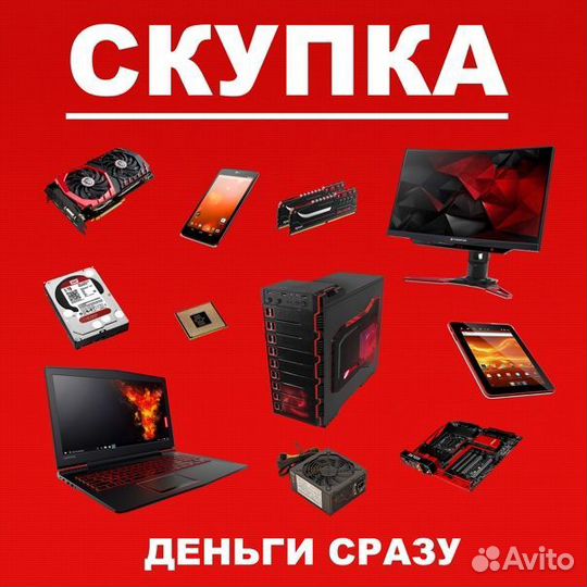 Скупка ноутбуков, компьютеров, цифровой техники