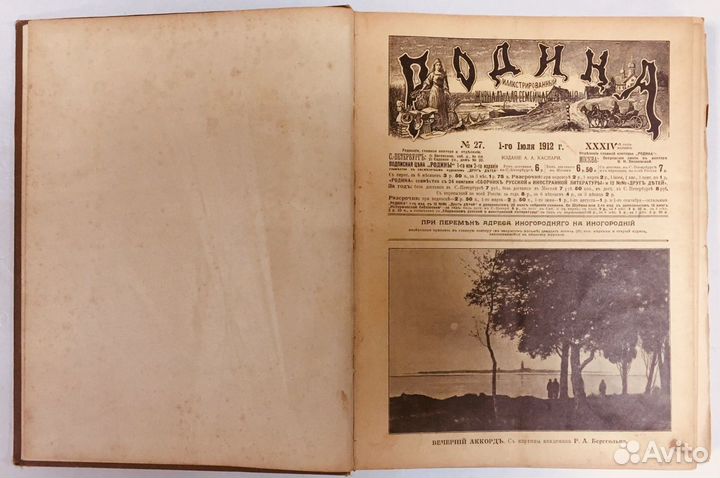 Родина 1912 год. Подшивка. Журнал