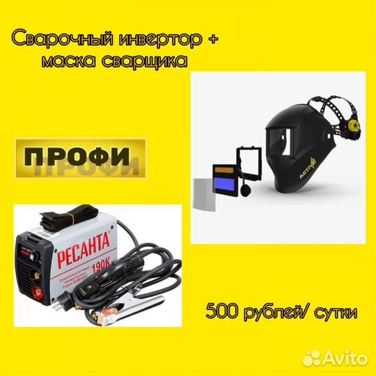 Аренда Прокат инструмента