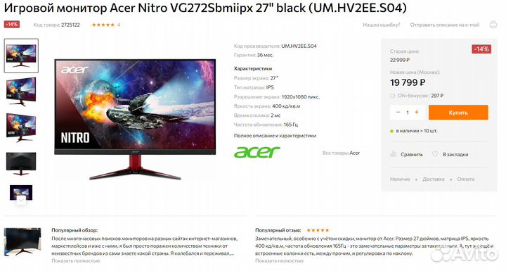 Игровой монитор Acer Nitro 27дюйма 165гц IPS 0,5мс