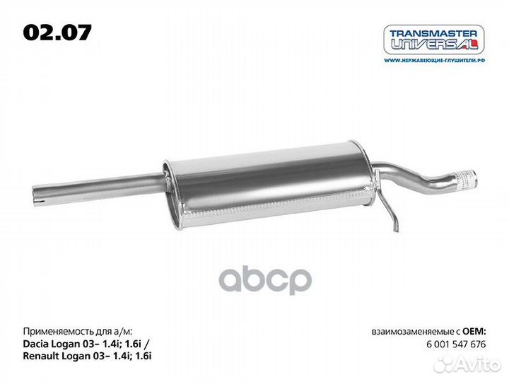 Глушитель renault logan 1.4/1.6 сталь шт 02.07