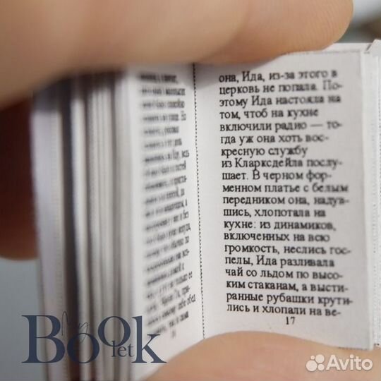 Миниатюрные книги