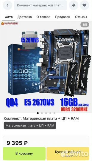 Игровой комплект Intel xeon2670v3, QD4,16gb,башня