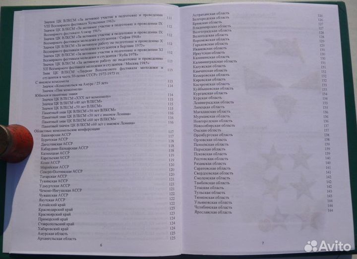 Каталог Фалеристика влксм