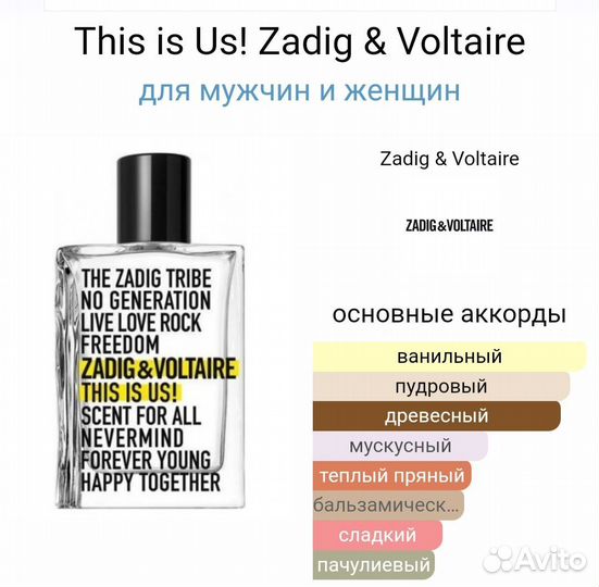 Zadig & Voltaire This is Us 100 мл