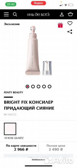 Fenty beauty консилер придающий сияние