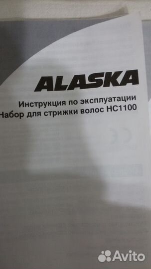 Набор для стрижки волос