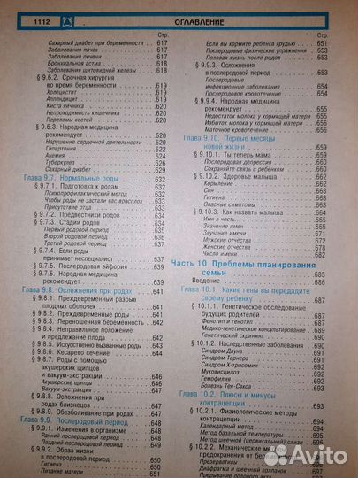 Большая энциклопедия Жизнь и здоровье женщины
