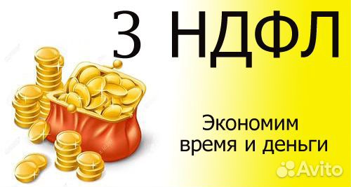 Справка бк, декларация 3-НДФЛ (во всех городах)