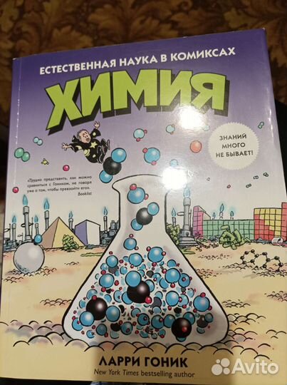 Химия в комиксах