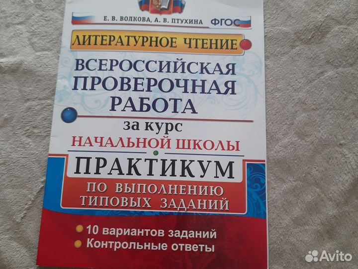 Всероссийская проверочная работа