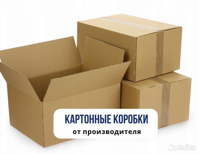 Картонные коробки оптом
