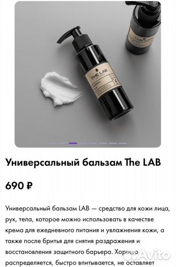 Уневерсальный бальзам The LAB