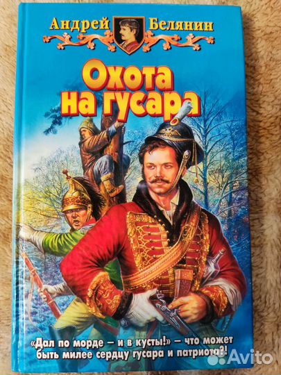 Книги Андрей Белянин