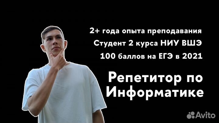 Репетитор по информатике, егэ