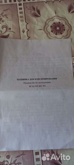 Машинка для консервирования