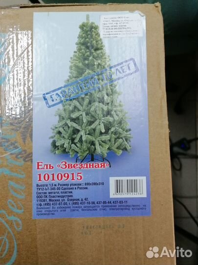 Ели искусственные beatrees Ель Звездная 1,5м 10109