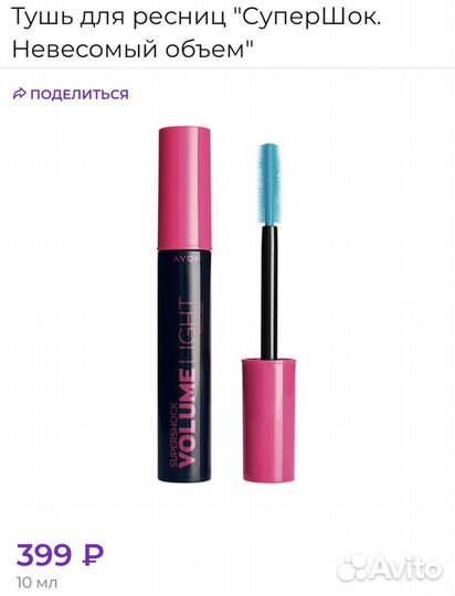 Тушь для ресниц 