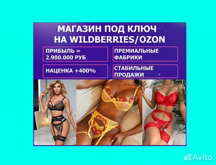 Магазин на Wildberries под ключ. Прибыль 1.6 млн р