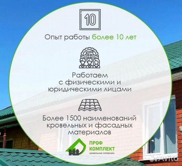 Профнастил