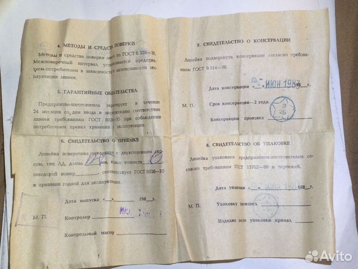 Линейка поверочная, лд-125, Кл.0., на уроки труда