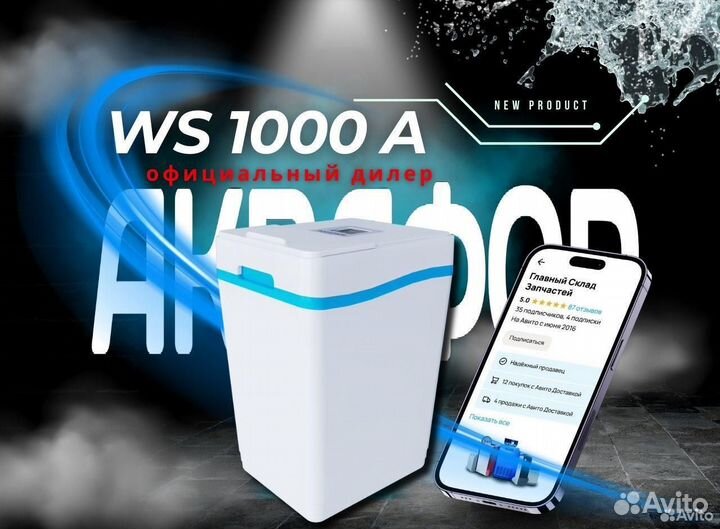 Умягчитель Аквафор WS1000 A
