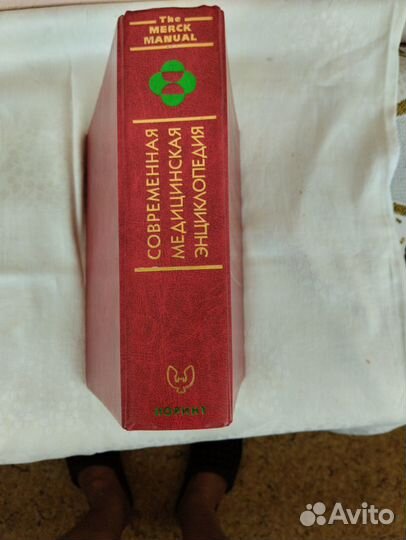 Современная медицинская энциклопедия