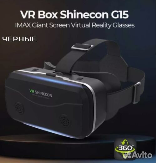 Очки виртуальной реальности