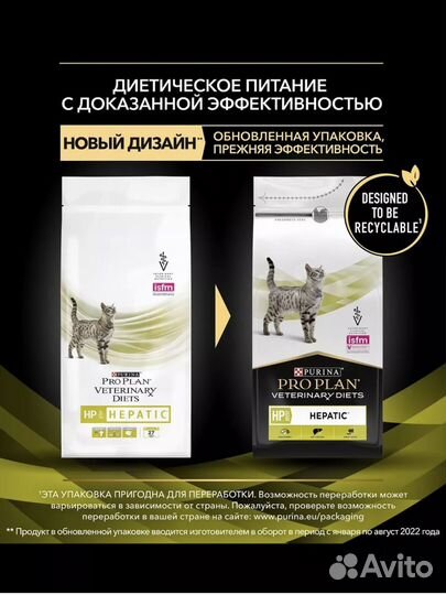 Purina Pro plan veterinary diets. Hepatik 1,5 кг