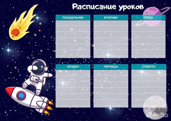 Расписание уроков на магните Космос