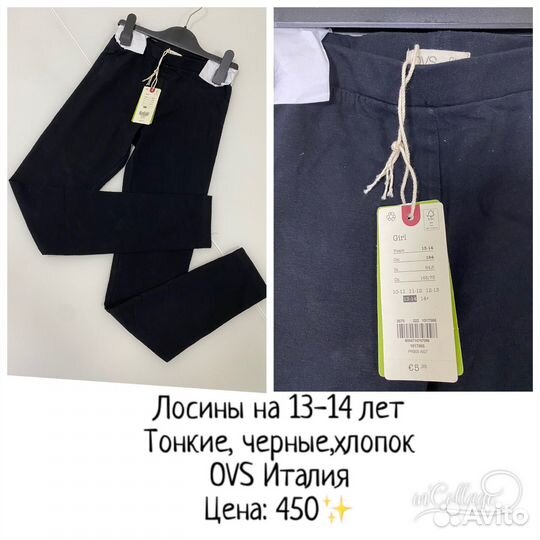 Одежда на девочку 134