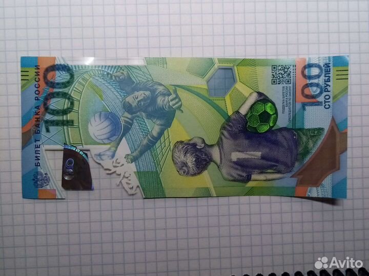 Банкнота чм 2018