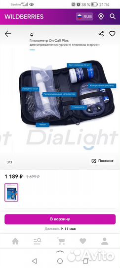 Глюкометр новый