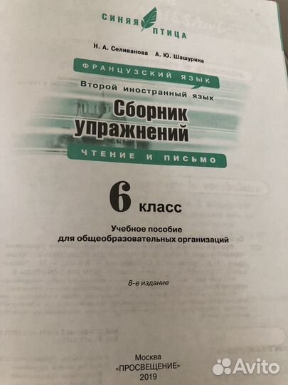 Сборник упражнений французский 6 класс