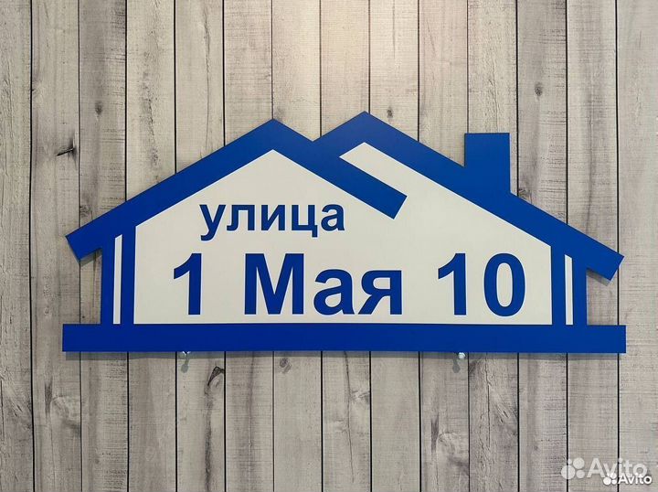 Адресные таблички из алюминиевого композита