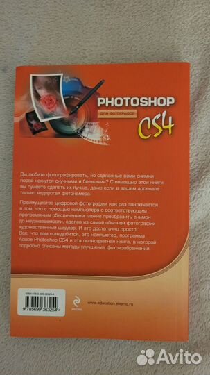Книга Photoshop CS4 Пташинский