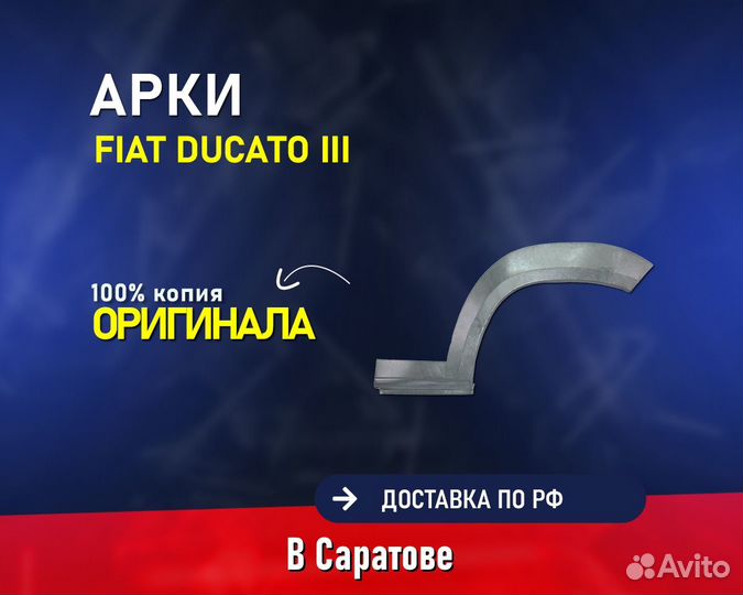 Ремонтные арки на fiat Ducato. Фиат Дукато (2, 3)