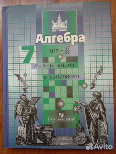 Учебники по алгебре, истории, черчению