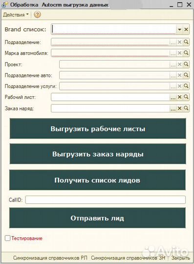 Autocrm - Выгрузка данных