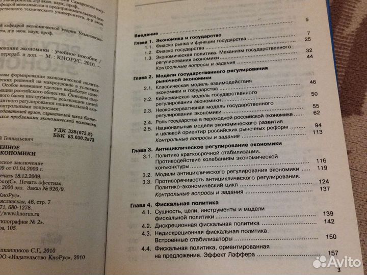 Учебник. Государственное регулирование экономики