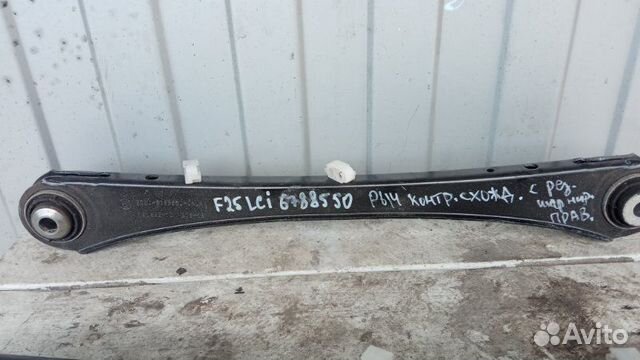 Рычаг задний правый Bmw X3 F25 2016