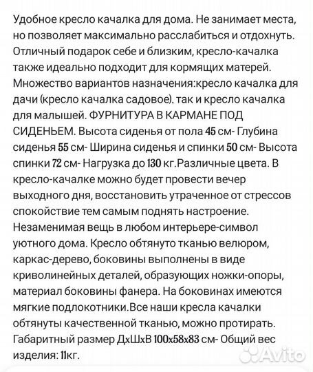 Кресло качалка