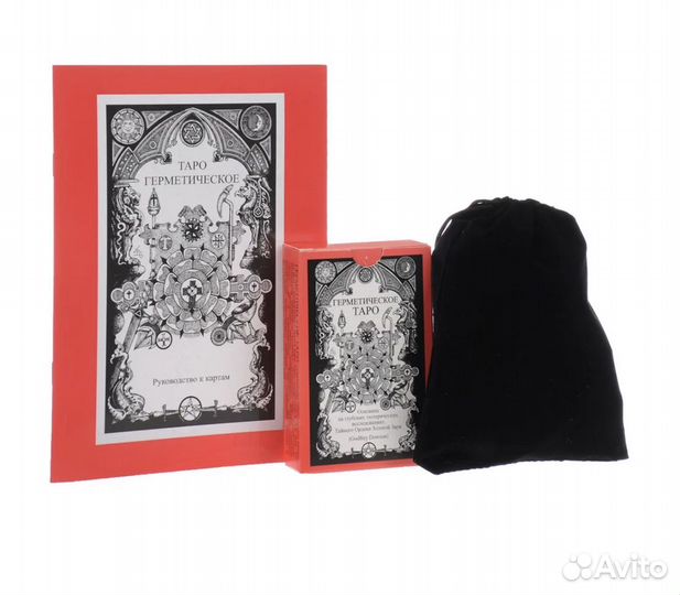 Таро Герметическое